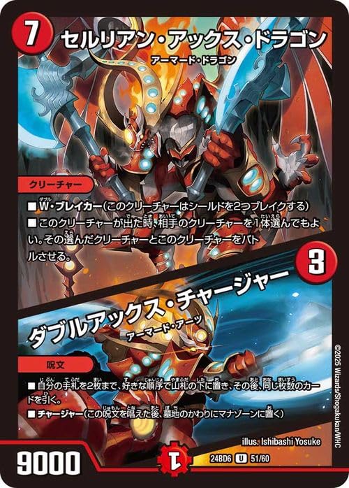 Amazon.co.jp: デュエルマスターズ セルリアン・アックス・ドラゴン